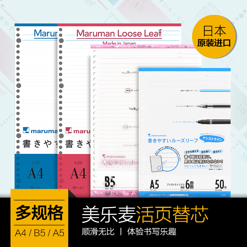 Xia Qi office Japan Maruman Manle Wen loose-leaf paper substitute core kurufit loose-leaf book substitute core inner core blank coil 6mm students with soft leather English notebook A5 B5