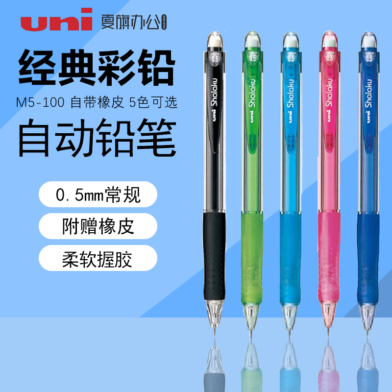 Summer flag office) Japan UNI Mitsubishi mechanical pencil M5-100) Activity pencil office student stationery gift drawing drawing 0 5mm