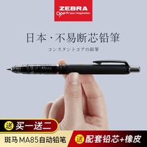 Japanese stationery zebra zebra MA85 not easy to break the core activity delguard automatic pencil 0 5 drawing drawing students with non-broken lead 0 3 Limited Edition EVA evangelical Warrior
