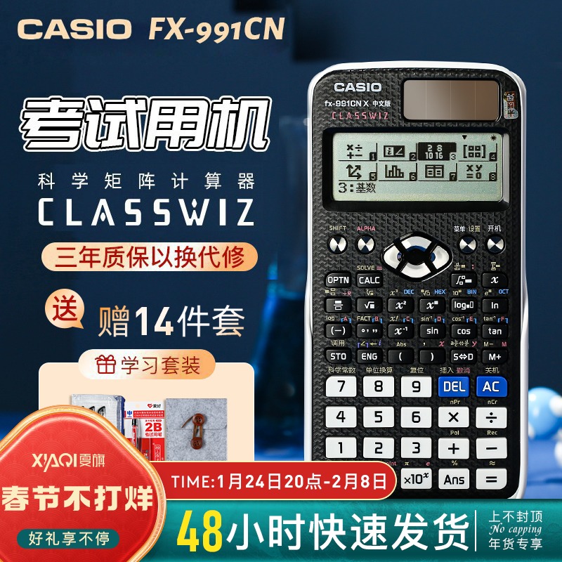 (applicable to the examination) Casio CASIOFX-991CN X scientific calculator accounting examination CPA function college student examination 95CN postgraduate entrance examination physical chemistry competition