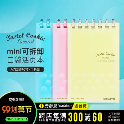 Xia Qi Office) Japan's KOKUYO national reputation light color cookie series Campus Compact A7 ultra-thin mini loose leaf version can be replaced with the core side portable belt