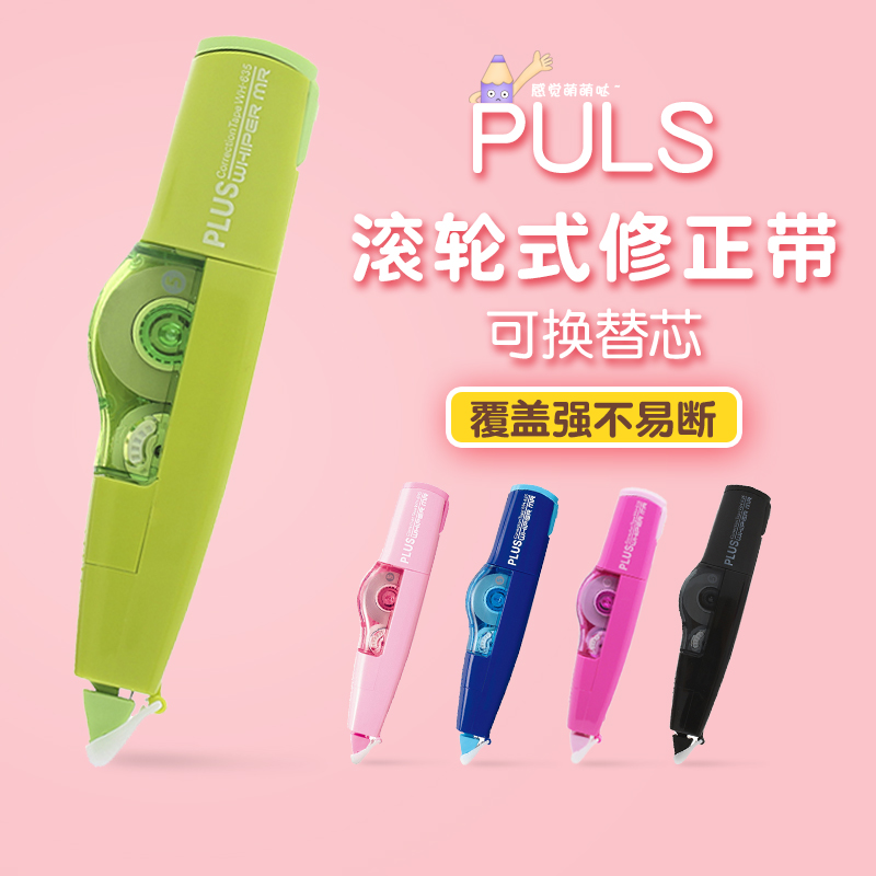 Summer flag office) Japan PLUS Prussia correction belt WH-635 students Primary School students supplies correction belt 5 real benefits can be replaced core junior high school students cute girl heart learning stationery