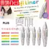 Japan PLUS PULEX) MOJI LINER Fluorescent crayon retouching tape Correction tape Decorative tape