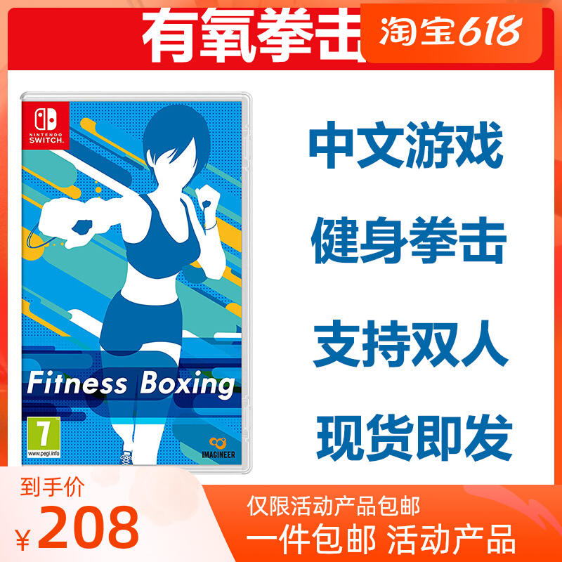 Spot Nintendo Switch NS Game Fitness Boxing Fitness Boxed Chinese Edition