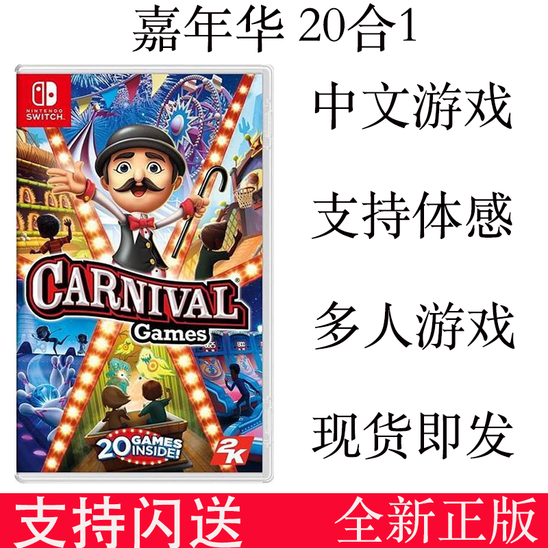 Spot Nintendo Switch ns GAME BODY SENSATION CARNIVAL CARNIVAL GAMES CONSET CHINESE