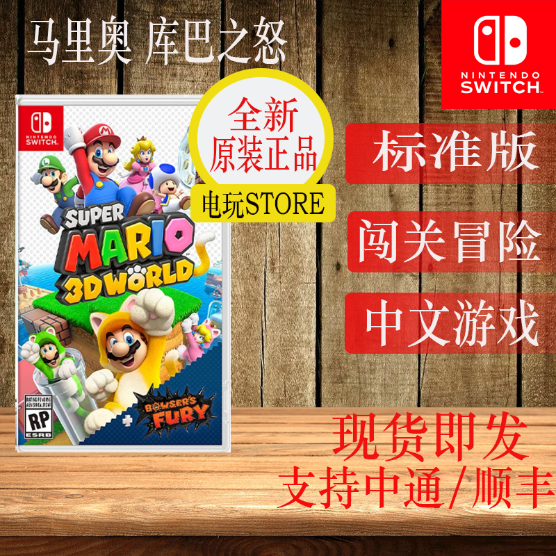 Spot Simmering the Switch NS Game Super Malio 3D World Mario 3D Kumba Furious