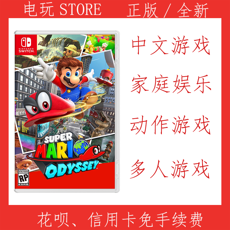 Spot on the spot on the Chinese SWITCH NS Game Malio Odyssey Odyssey Nintendo