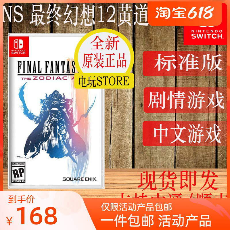 Nintendo Switch NS Game Space Fighters 12 Yellow Trail Age FF12 Chinese Spot