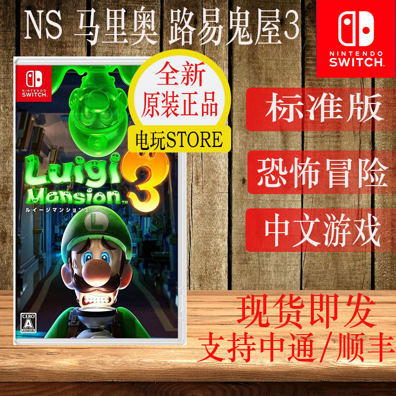 Spot Simmering SwitchNS Game Louis Ghost House 3 Luigi Ghost House Nintendo NS Gaming Chinese
