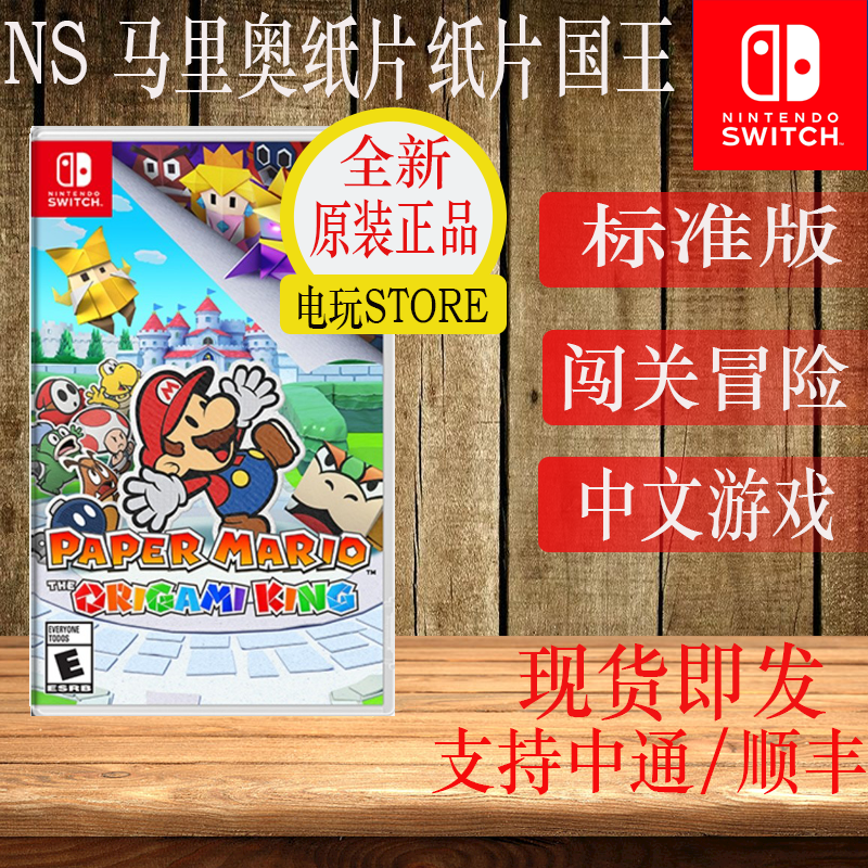 Spot on Nintendo switch ns game card with paper Malliou origami Kingdom Chinese adventure