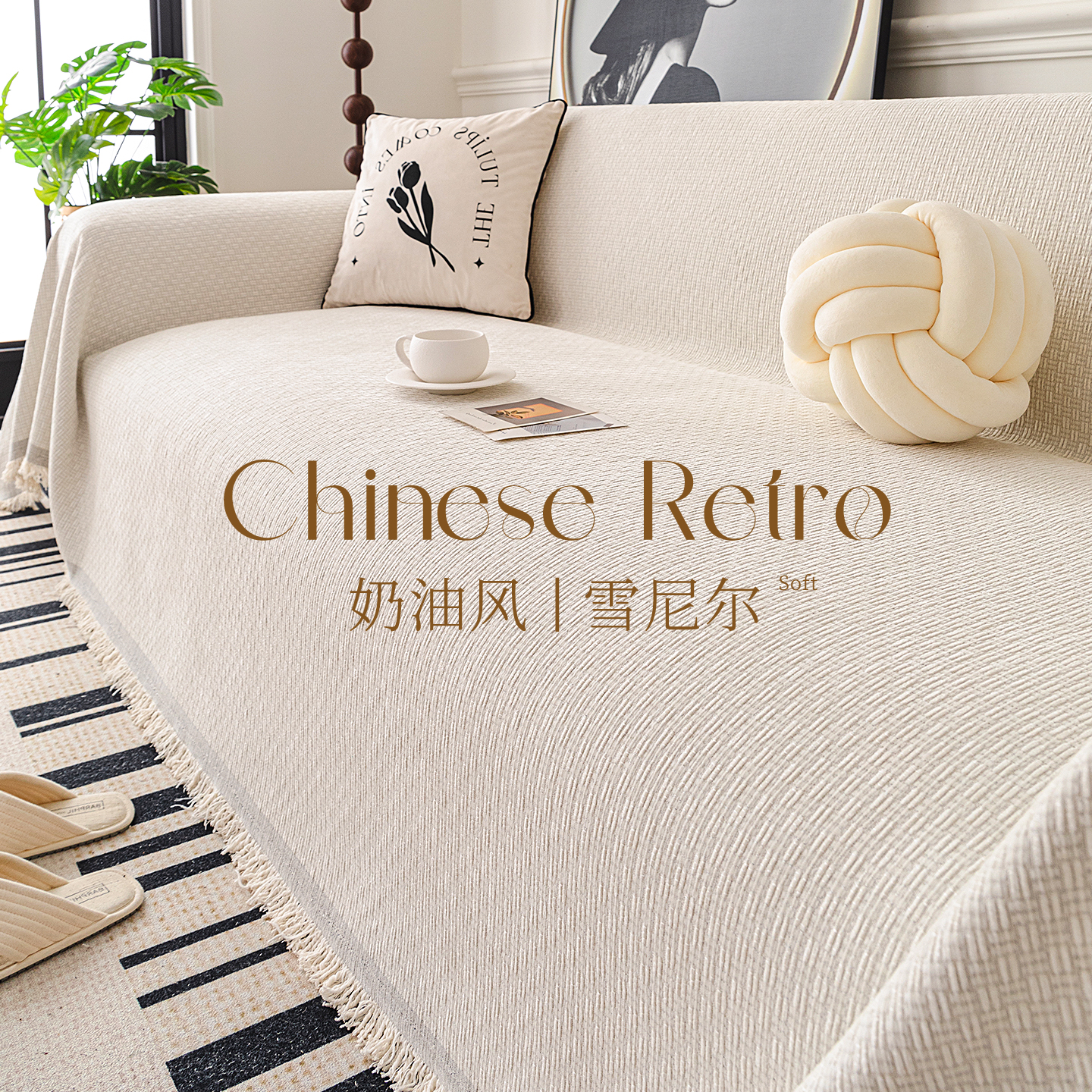 Универсальный чехол для дивана Four seasons, тканевое полотенце, новинка 2025 года, высококачественное полотенце для дивана, нескользящее, защищающее от кошачьих царапин, чехол для дивана 