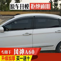 Подходит для Dongfeng Fengshen A60 солнечный дождь окно Окно Примечания Специальная машина овечья дождевая доска дождь