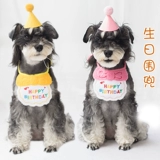 Шапка на день рождения для собаки, шнауцер, медведь, вечерние нагрудник на день рождения, нагрудник, полотенце, шарф, реквизит для фотосессии