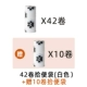 42 рулоны белой сумки сои [+10 рулонов сумки сои]