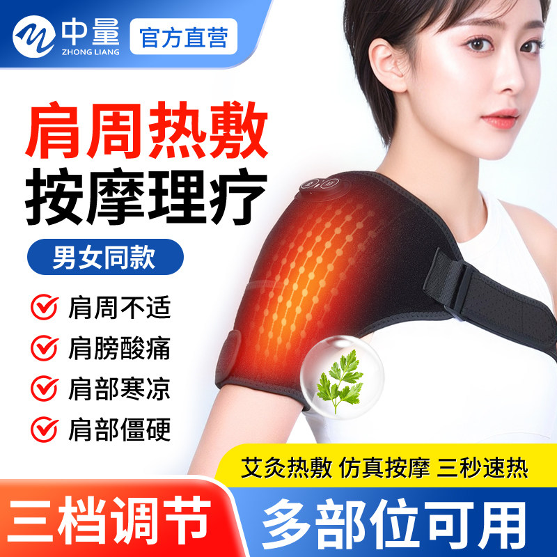 电加热护肩热敷肩膀按摩发热酸痛神器理疗手臂护套保暖胳膊疼艾灸