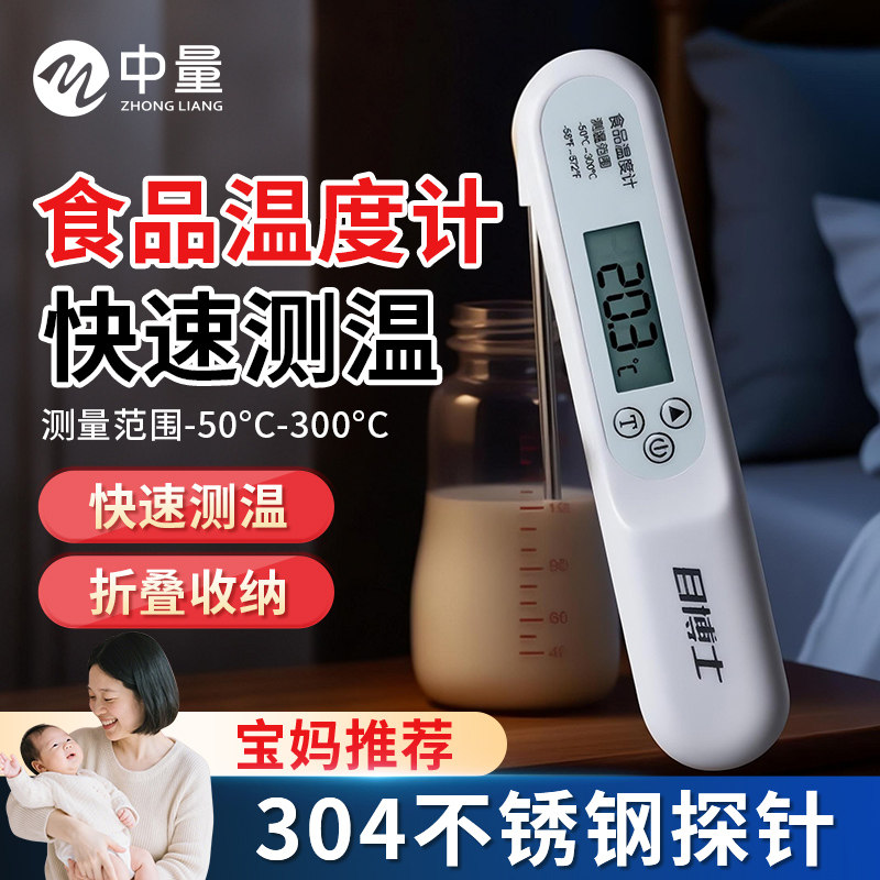 食品温度计测水温食物烘焙测油温奶温厨房用探针式精准电子温度表