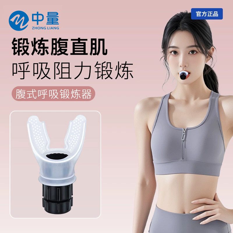 呼吸训练器腹直肌阻力锻炼肺活量产后修复器普拉提吹气核心运动