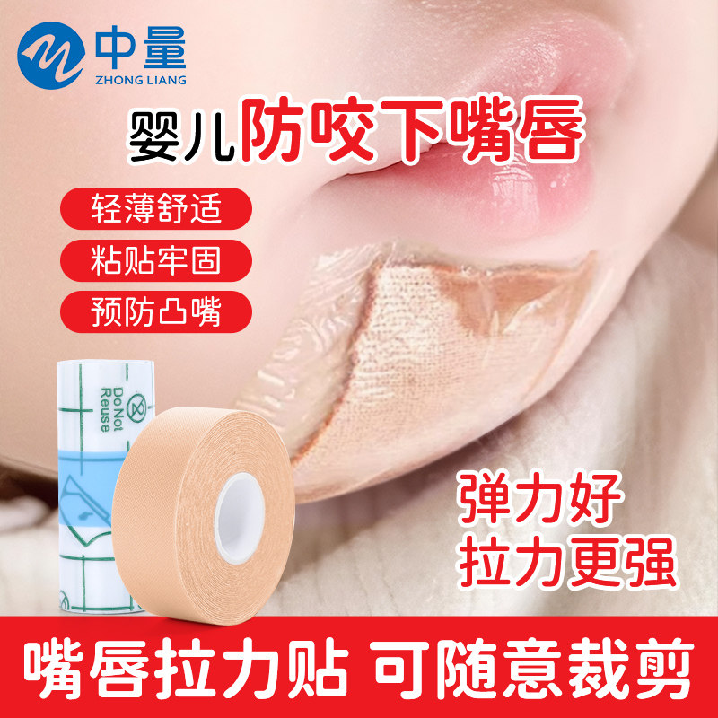 宝宝防咬下嘴唇神器儿童睡觉戒咬嘴唇矫正贴下嘴唇纠正器唇提拉贴