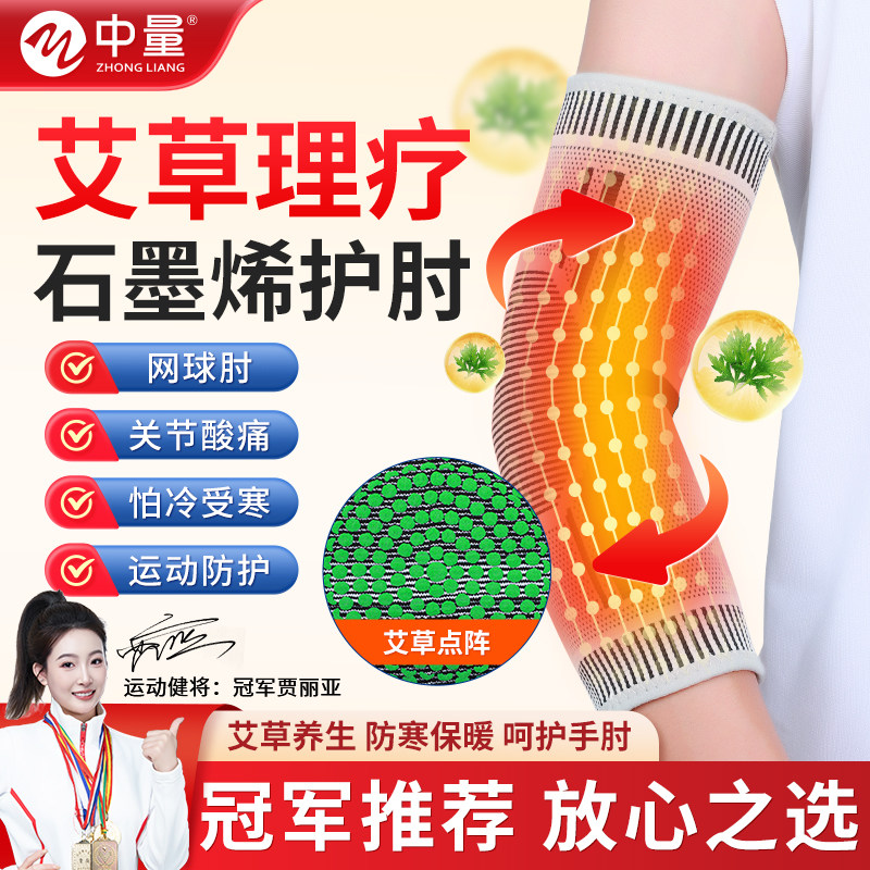 艾草理疗护肘关节套石墨烯保暖胳膊手臂网球专用医用加热手套袖
