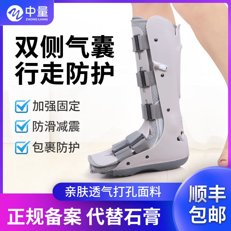 医用踝关节固定支具小腿脚踝骨折术后康复支架石膏鞋扭伤护具瑕疵