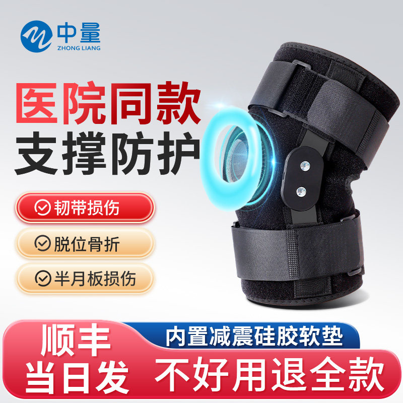 半月板损伤专用护膝下肢韧带髌骨运动保护护膝护具可调节减压支具