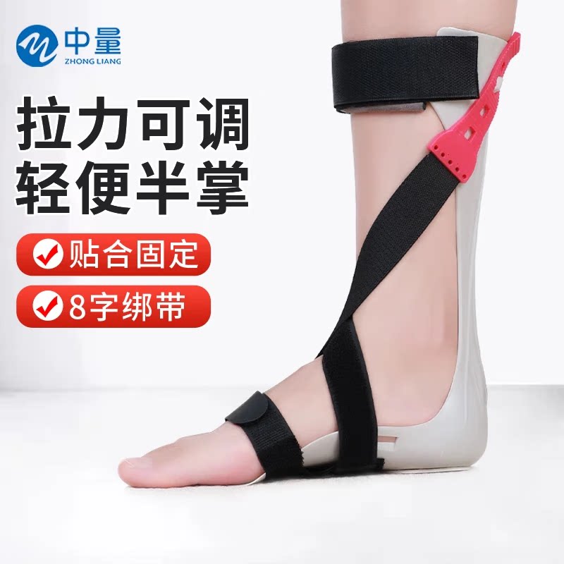 中量足下垂矫形器中风偏瘫康复训练器材足内翻矫正器足托脚踝支具