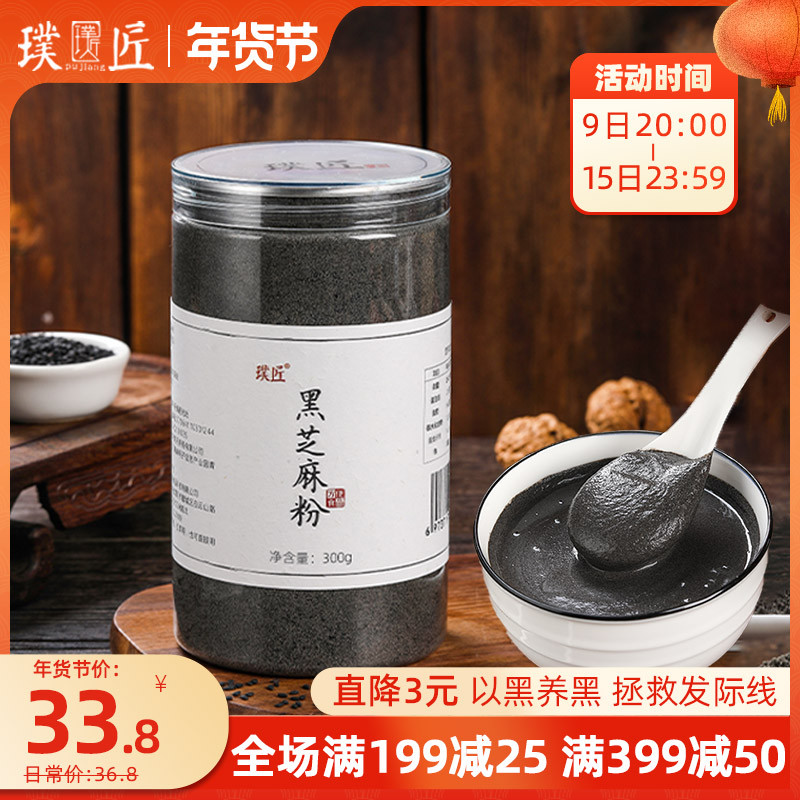 Pu craftsman pure black sesame powder black sesame seed meal ready-to-eat nutritious food substitute breakfast brewing drink 300g