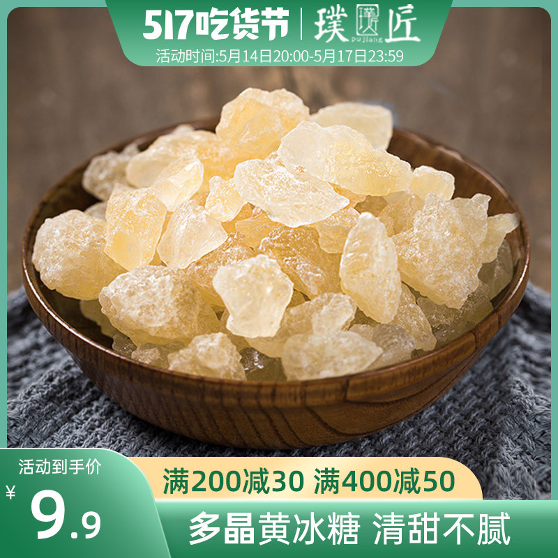 Pure sugarcane polycrystalline small yellow ice sugar grain Old Ice Sugar Block Icing Sugar Flakes Non Black Sugar Brown Sugar 450g
