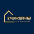 舒客家居用品