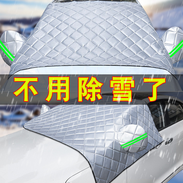 Car Shade Snow Shield Winter Front Windshield Anti-Frost Anti-Snow Antifreeze Car Hood Sunscreen Sunshield Sunshield Curtain Thickening