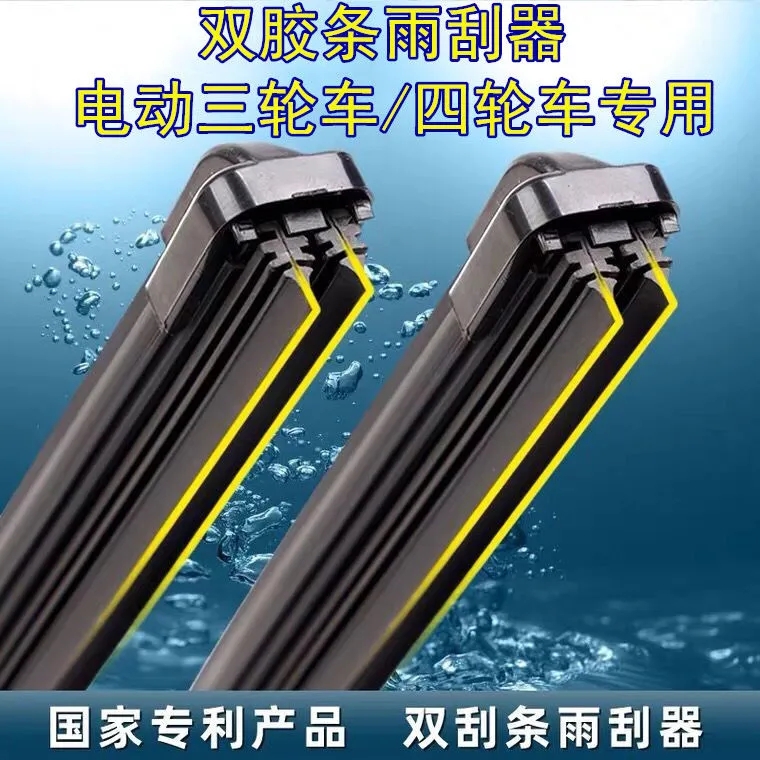 Miniature Old Age Scooter Universal boneless wiper blade Electric quadricycle Tricycle Wiper Blade scraping adhesive strip
