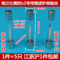 Galansmei LG special microwave oven high voltage fuse 0 9A5KV 900MA5000V