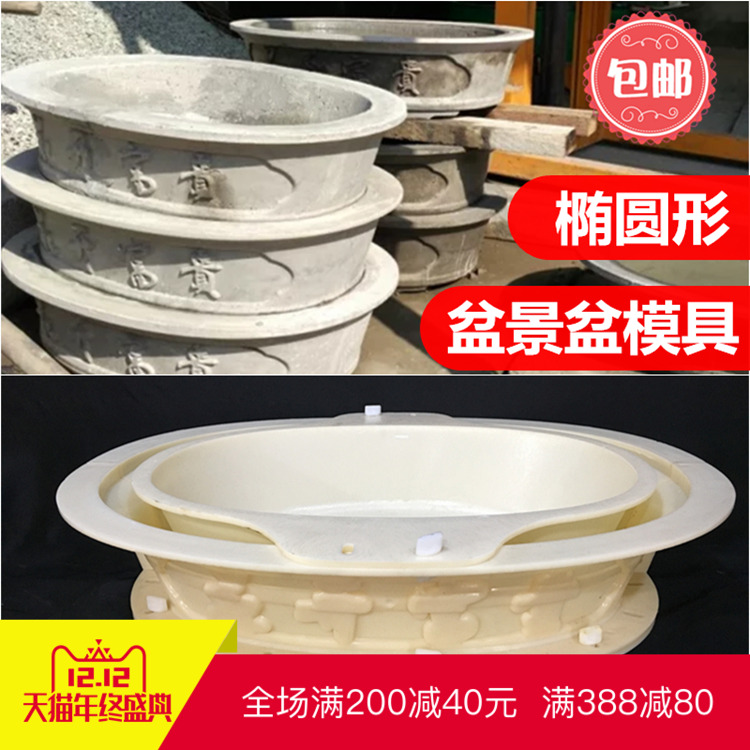 Oval cement flower pot mold gardening size number Plastic steel homemade concrete bonsai basin grinding type factory direct sales