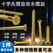M3M4 cross flat head brass countersunk head self-tapping screw switch decorative box antique furniture woodworking small threaded nail
