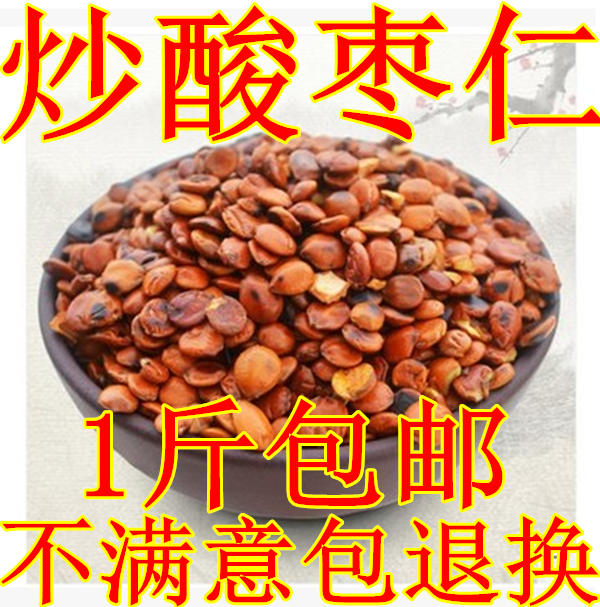 Spinosae seed fried spinosae seed Seed Wild Seed of Sinosae seed Sleep Tea Quality Assurance 500 gr