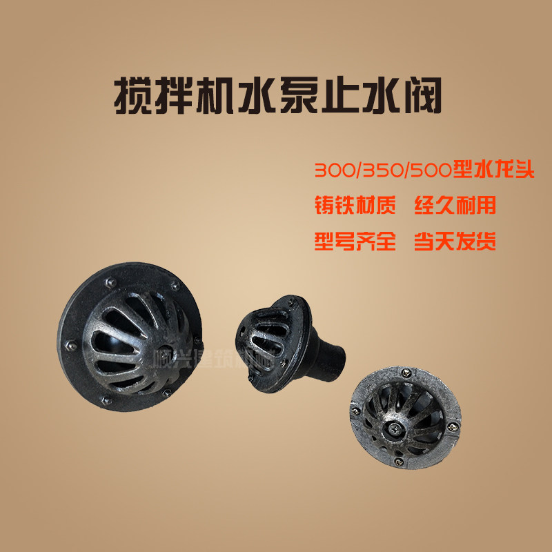 Type 300 350 type 500 mixer water pump water pump valve 1 5 inch faucet mixer accessories small roller accessories