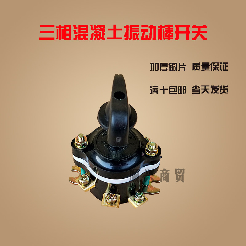 Plug-in vibration combination switch concrete three-phase vibrator motor knob switch single-phase vibrator switch