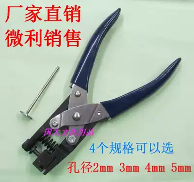 Round hole pliers punching PVC card puncher mobile phone protective film membership card paper punching machine