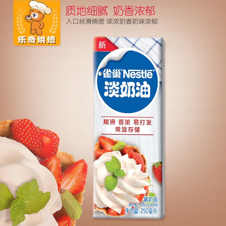 Nestle whipped cream baking ingredients animal cream cake decorated egg tart fresh cream material 250ml
