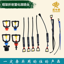 Atomization nozzle garden frame refraction automatic watering machine agricultural gardening greening irrigation sprinkler system