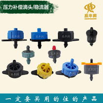 Drip irrigation drip head 2 4 8 10 16L agricultural irrigation fruit tree sprinkler irrigation drip arrow stabilizer micro nozzle dropper accessories