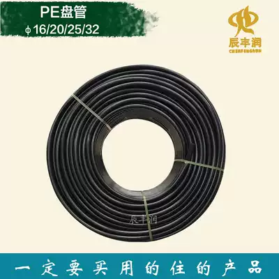 PE pipe 16 20 25 32 Drip irrigation pipe Main water pipe Agricultural greenhouse irrigation sprinkler irrigation equipment hair pipe micro spray belt