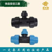 Variable diameter joint fast tee 20 25 32 agricultural pe water pipe sprinkler irrigation drip irrigation belt accessories