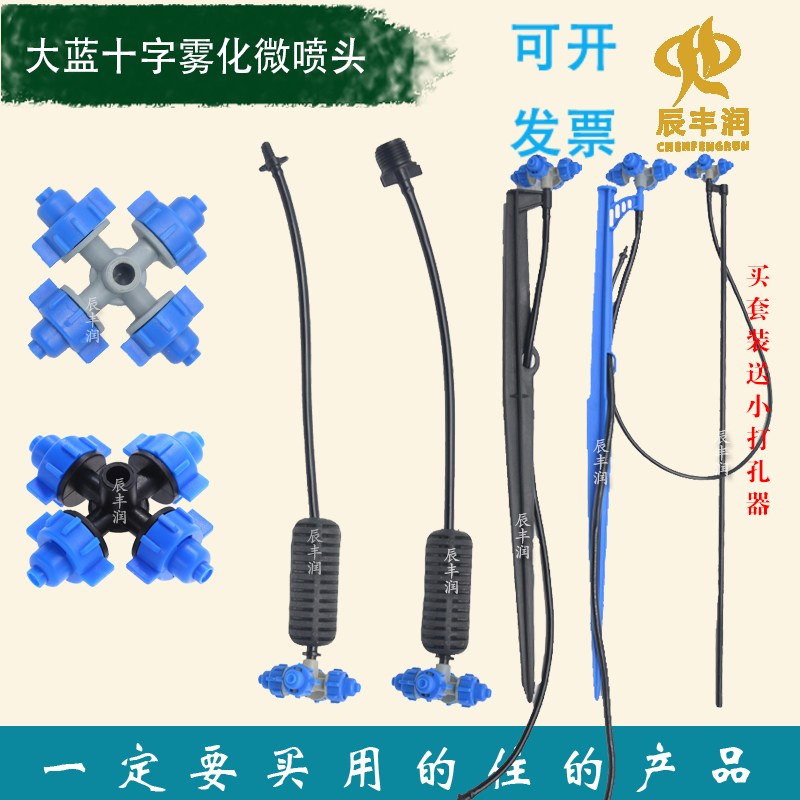 Four-outlet cross atomizing micro-sprinkler humidification and cooling sprinkler irrigation equipment upside down irrigation sprinkler Israeli greenhouse