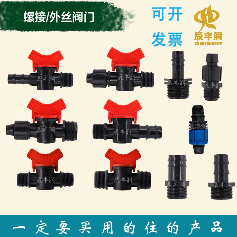 16 16 20 lock mother external wire by-pass valve 4 points 6 split external wire switch valve drip tube drip tube with greenhouse screw joint