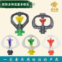  Frame rotation Multiple flow single nozzle irrigation greenhouse 360 degree rotating ground plug rod micro nozzle Fruit tree agricultural