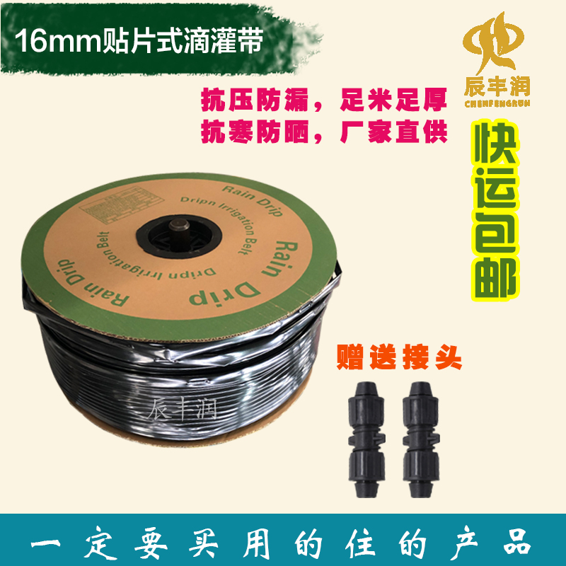 16 single-hole SMD type micro-spray drip irrigation belt agricultural drip irrigation pipe greenhouse strawberry drip agricultural irrigation watering artifact