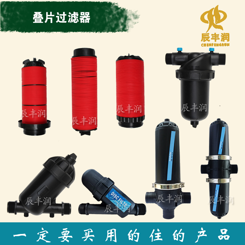 Removable and washable y-type T-type H-type laminated filter water-saving agricultural irrigation system sprinkler irrigation filter impurity filter