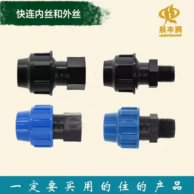 Inner wire and outer wire quick external connection pipe pe ppr pvc Aluminum plastic pipe joint agricultural drip irrigation pipe fittings