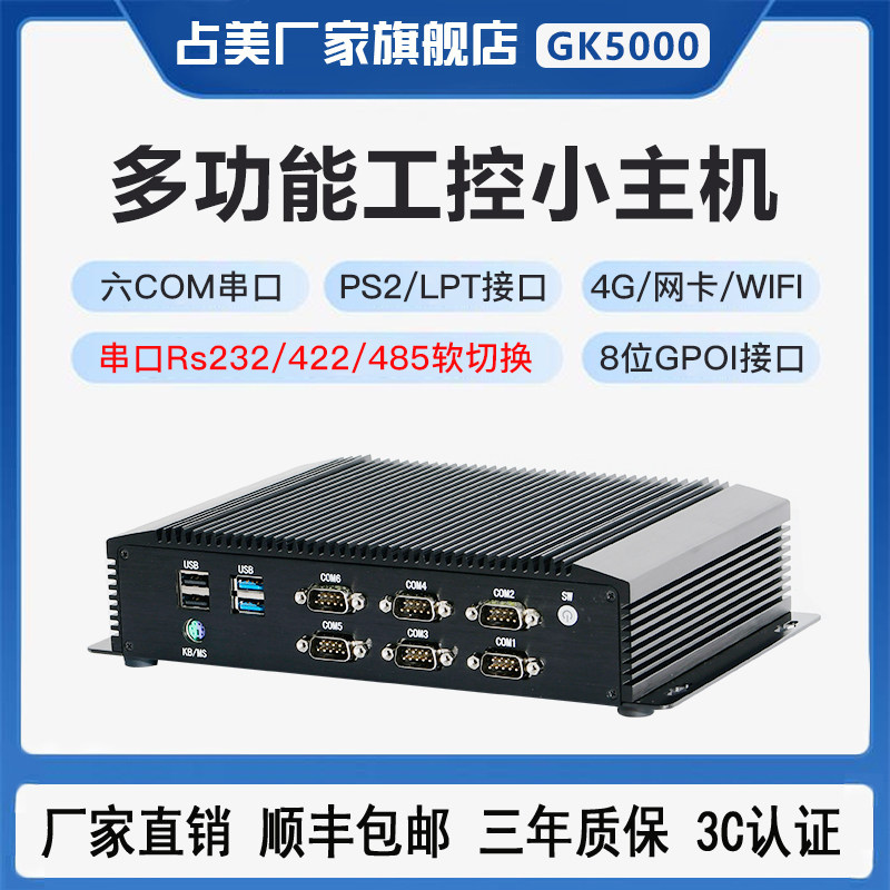 Occuper 8 generation GK5000 fanless industrial computer embedded multi-network port 6 Serial port industrial Mini small host computer
